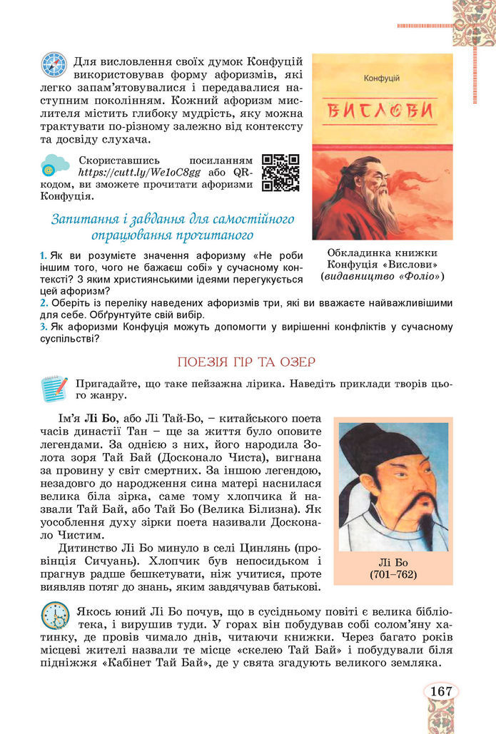 Підручник Зарубіжна література 8 клас Волощук (2025)