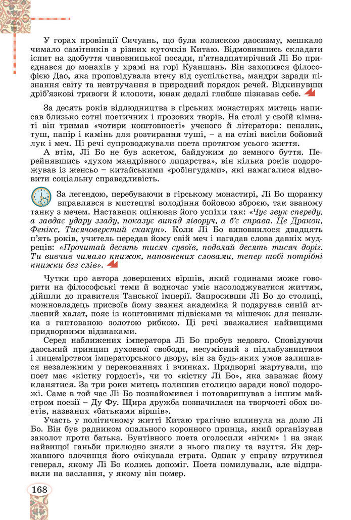 Підручник Зарубіжна література 8 клас Волощук (2025)