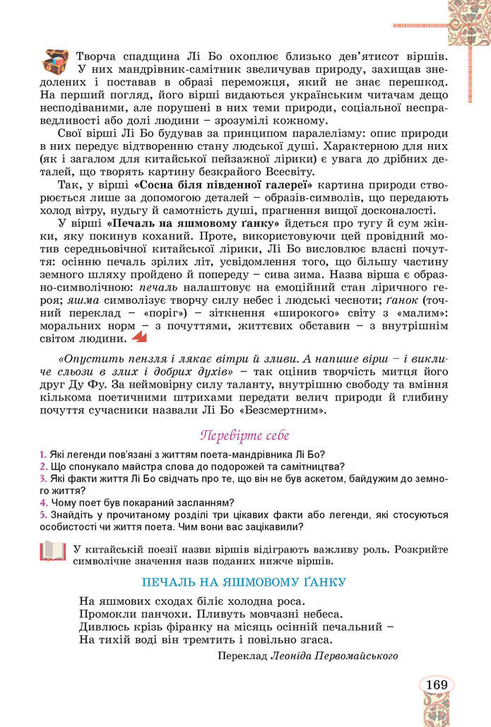 Підручник Зарубіжна література 8 клас Волощук (2025)