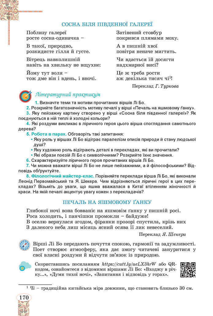 Підручник Зарубіжна література 8 клас Волощук (2025)