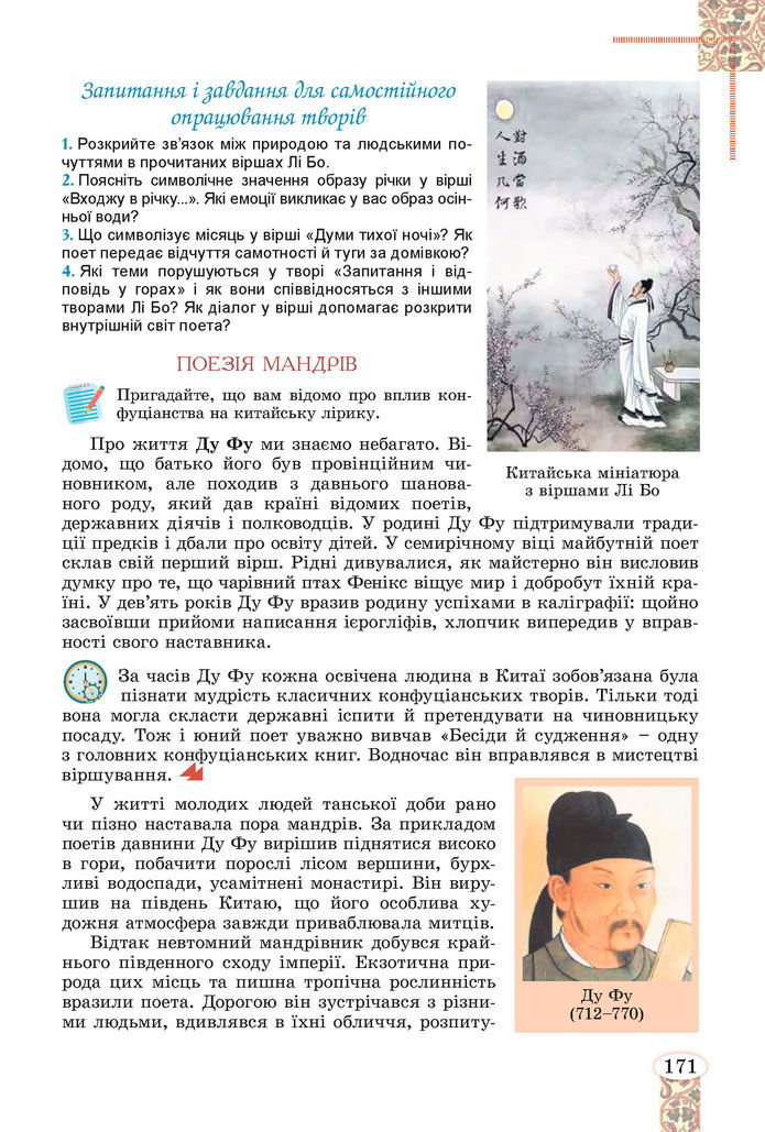 Підручник Зарубіжна література 8 клас Волощук (2025)