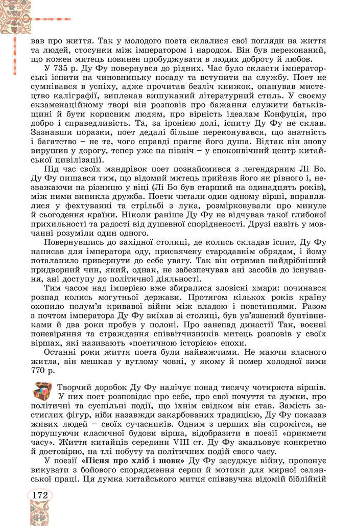 Підручник Зарубіжна література 8 клас Волощук (2025)