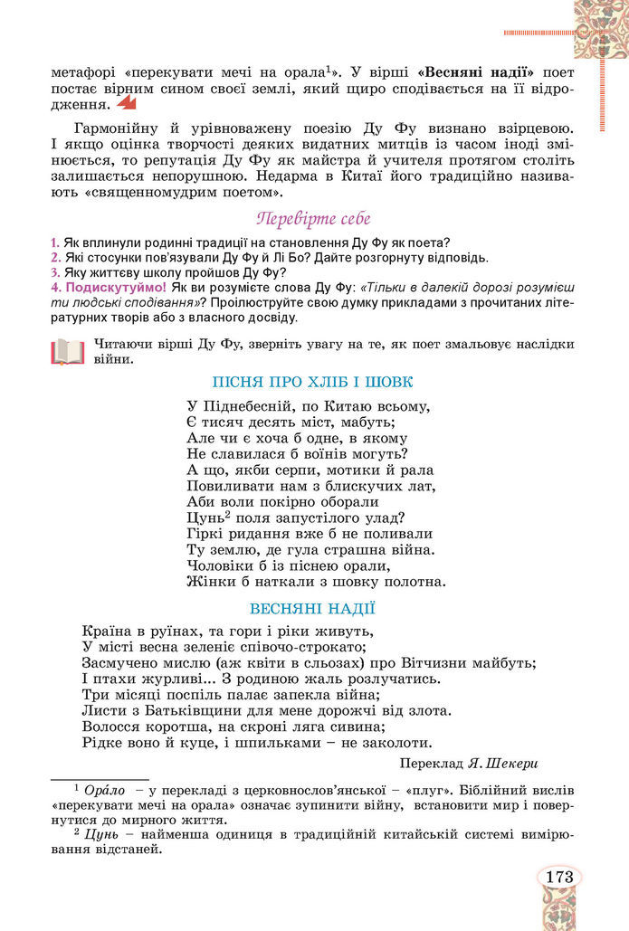 Підручник Зарубіжна література 8 клас Волощук (2025)