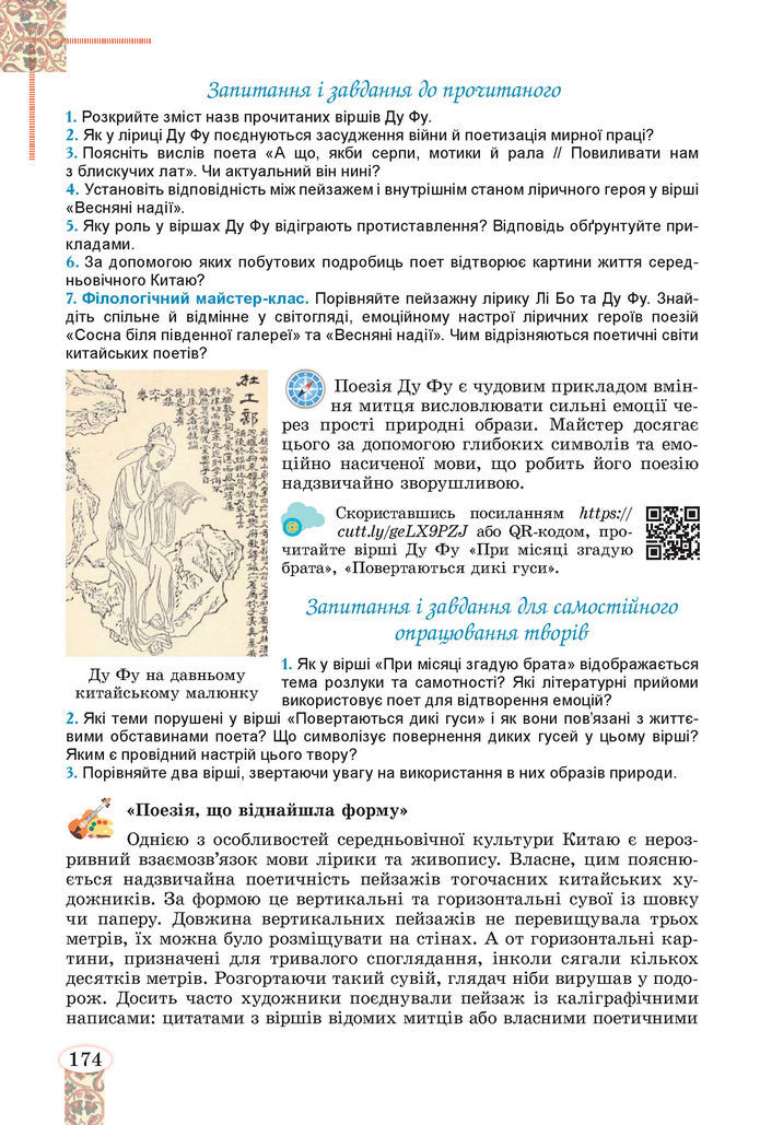Підручник Зарубіжна література 8 клас Волощук (2025)