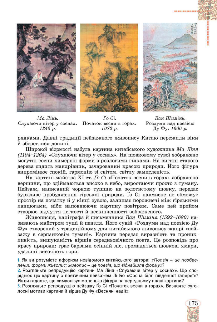 Підручник Зарубіжна література 8 клас Волощук (2025)