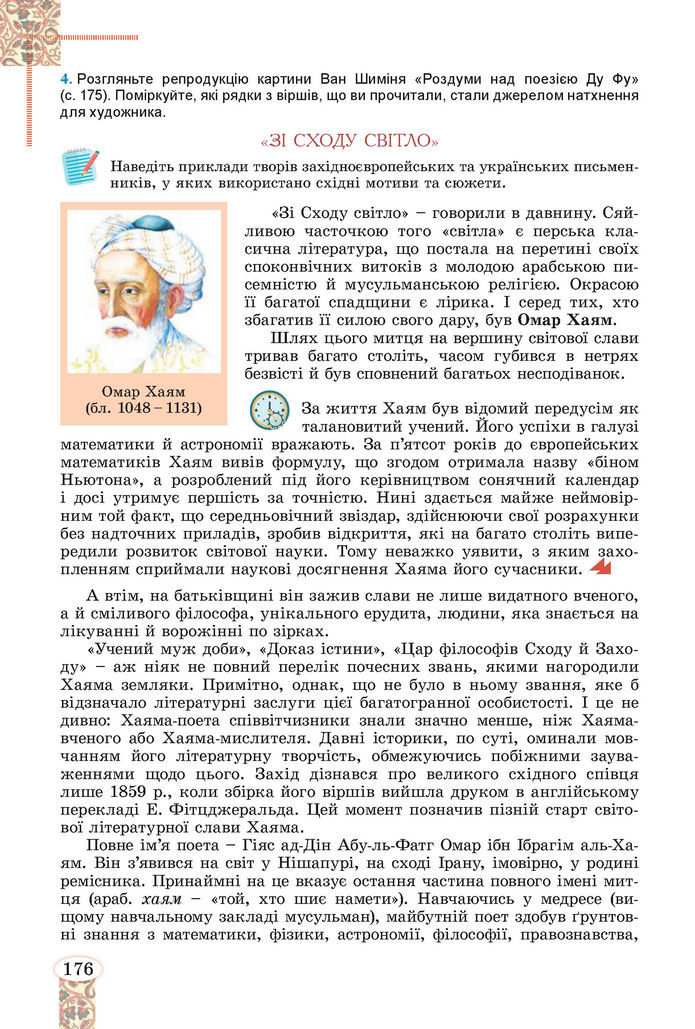 Підручник Зарубіжна література 8 клас Волощук (2025)