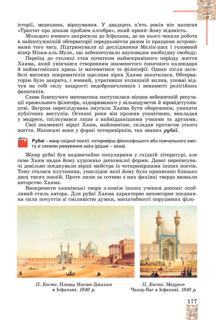 Підручник Зарубіжна література 8 клас Волощук (2025)