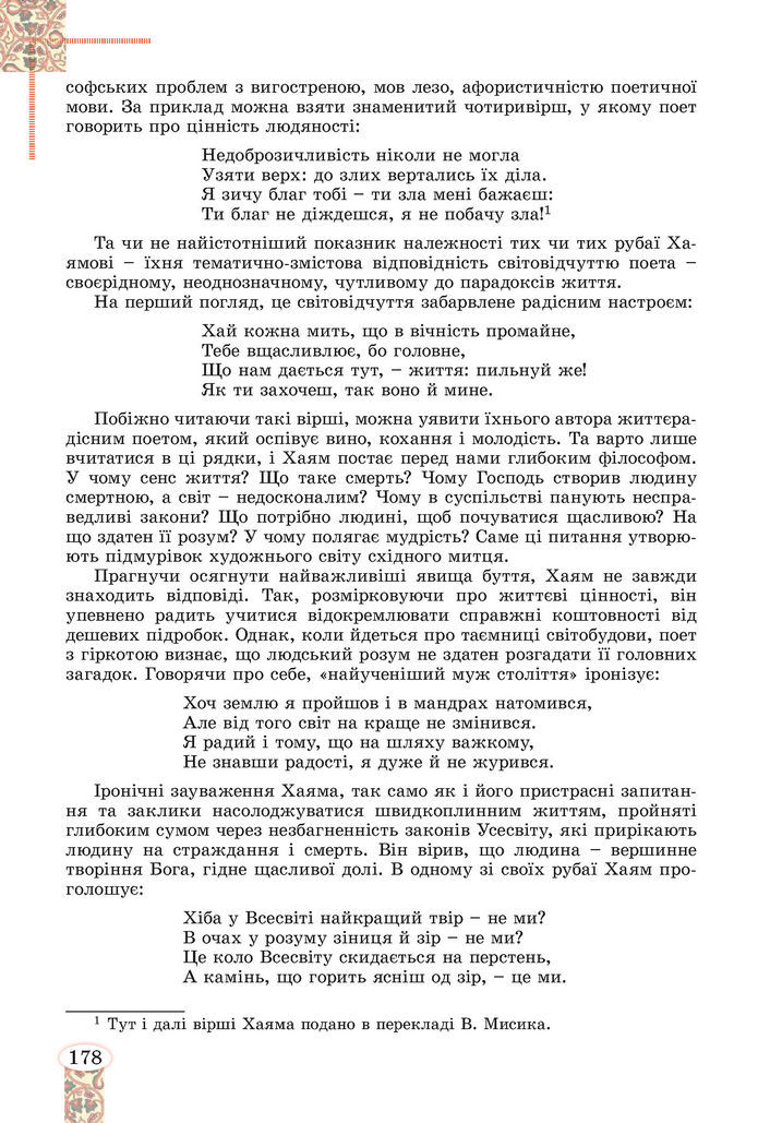 Підручник Зарубіжна література 8 клас Волощук (2025)