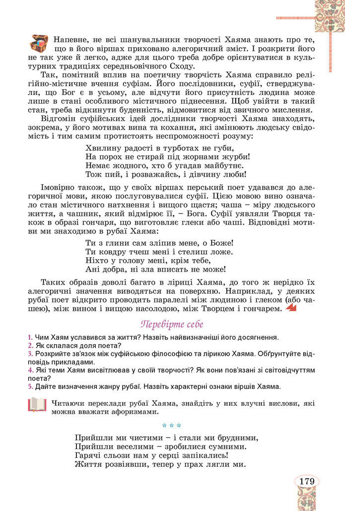 Підручник Зарубіжна література 8 клас Волощук (2025)