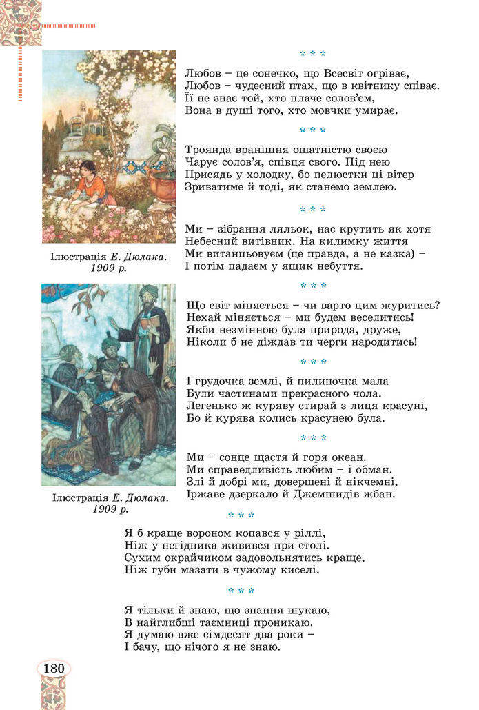 Підручник Зарубіжна література 8 клас Волощук (2025)