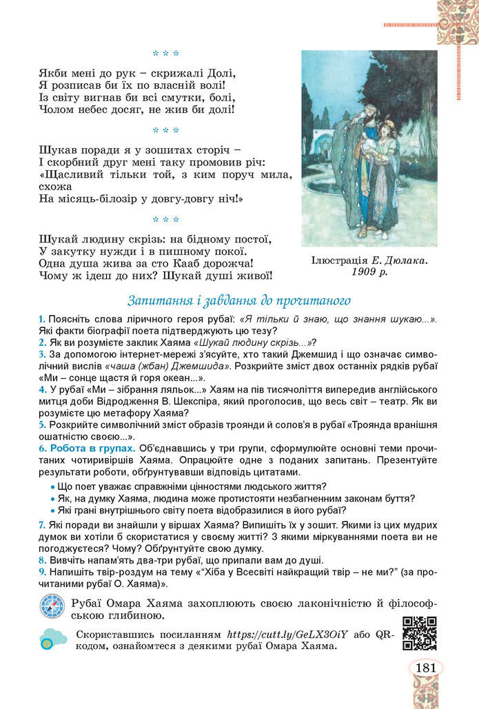 Підручник Зарубіжна література 8 клас Волощук (2025)