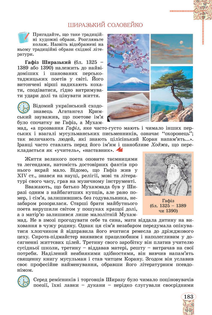 Підручник Зарубіжна література 8 клас Волощук (2025)