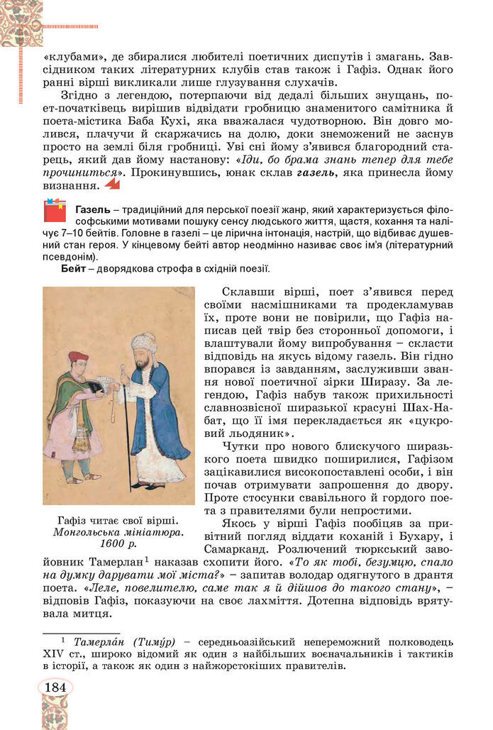 Підручник Зарубіжна література 8 клас Волощук (2025)