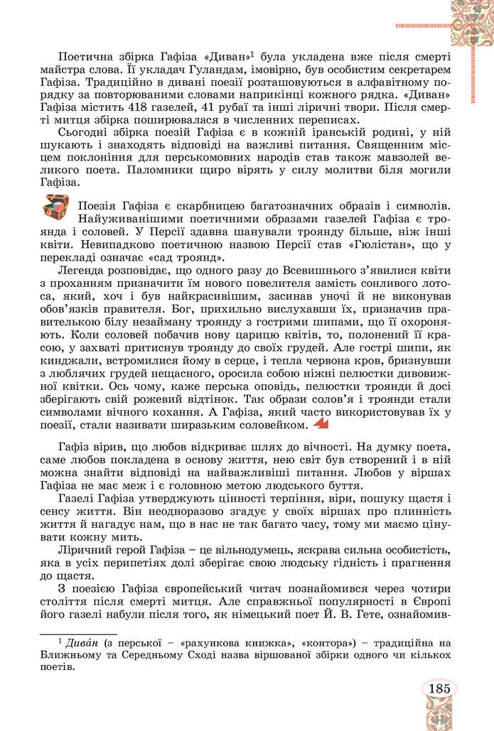 Підручник Зарубіжна література 8 клас Волощук (2025)