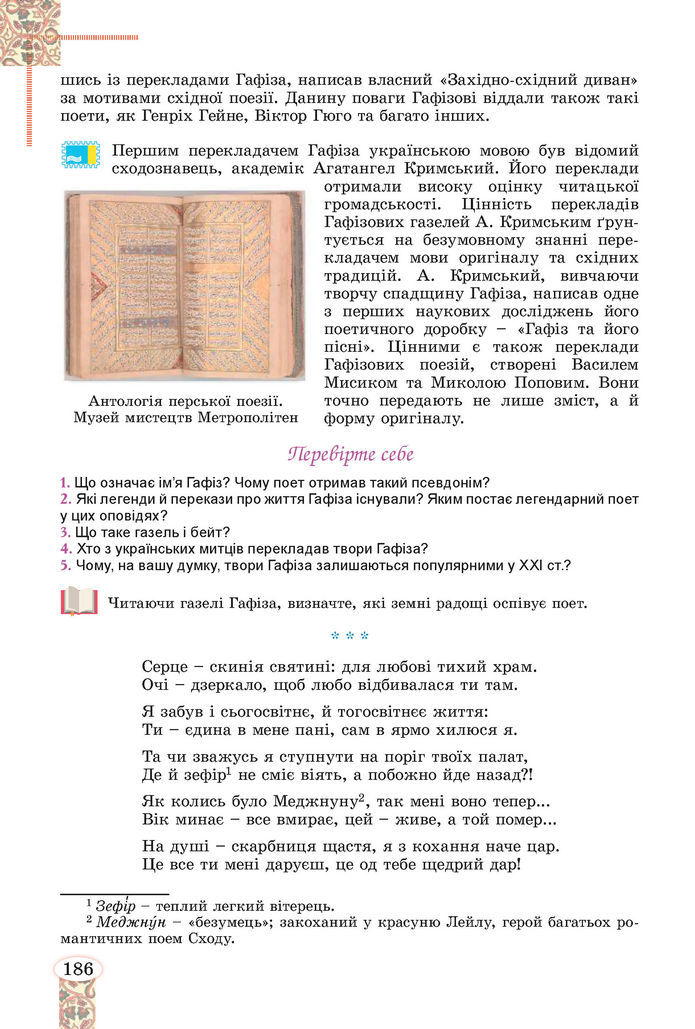 Підручник Зарубіжна література 8 клас Волощук (2025)
