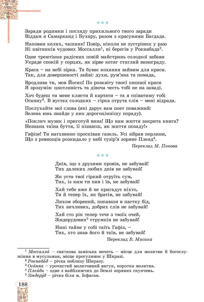 Підручник Зарубіжна література 8 клас Волощук (2025)