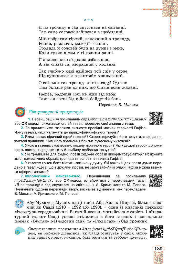Підручник Зарубіжна література 8 клас Волощук (2025)