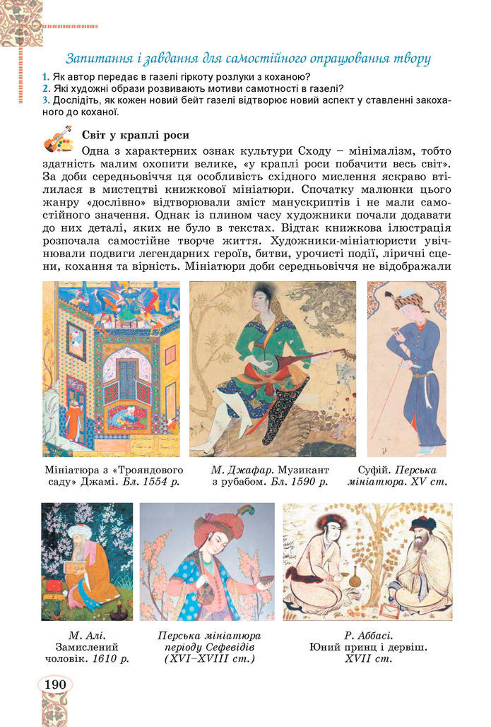 Підручник Зарубіжна література 8 клас Волощук (2025)