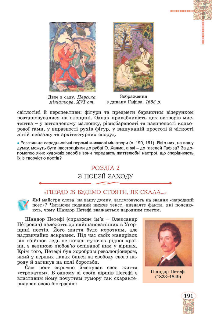 Підручник Зарубіжна література 8 клас Волощук (2025)