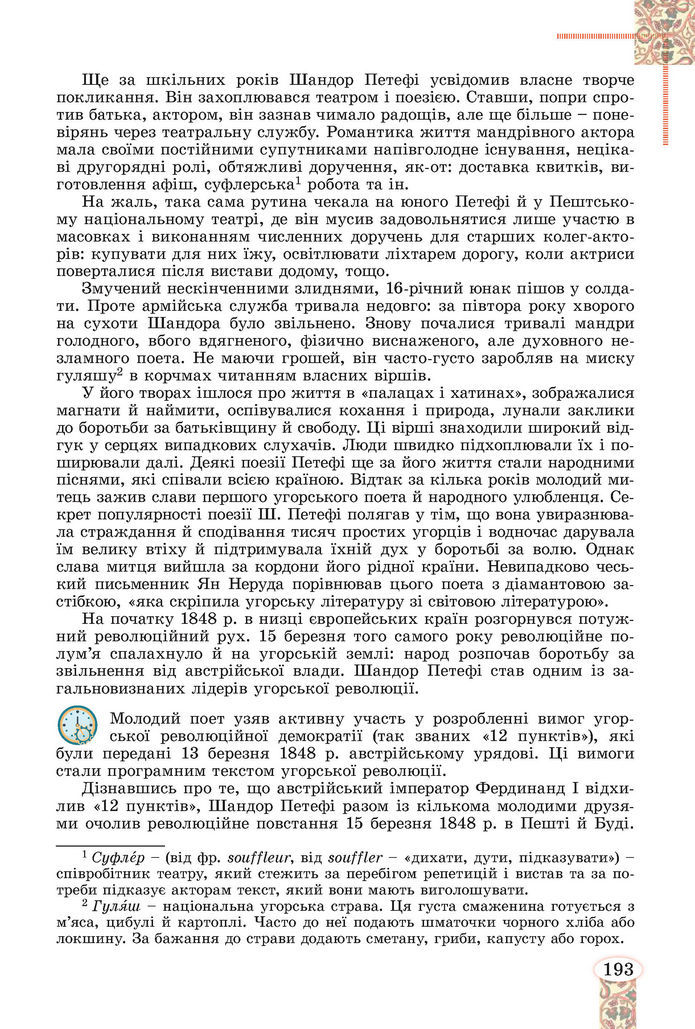 Підручник Зарубіжна література 8 клас Волощук (2025)