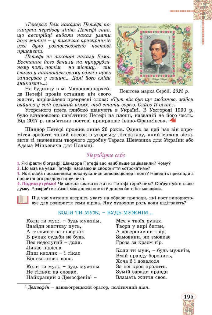 Підручник Зарубіжна література 8 клас Волощук (2025)