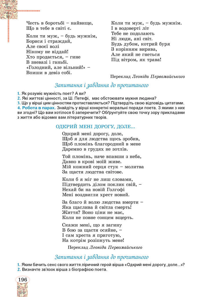 Підручник Зарубіжна література 8 клас Волощук (2025)
