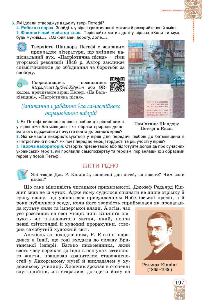 Підручник Зарубіжна література 8 клас Волощук (2025)