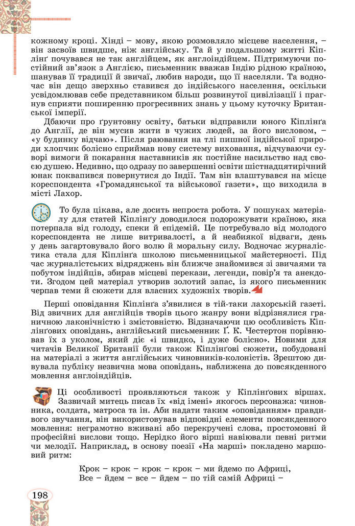 Підручник Зарубіжна література 8 клас Волощук (2025)