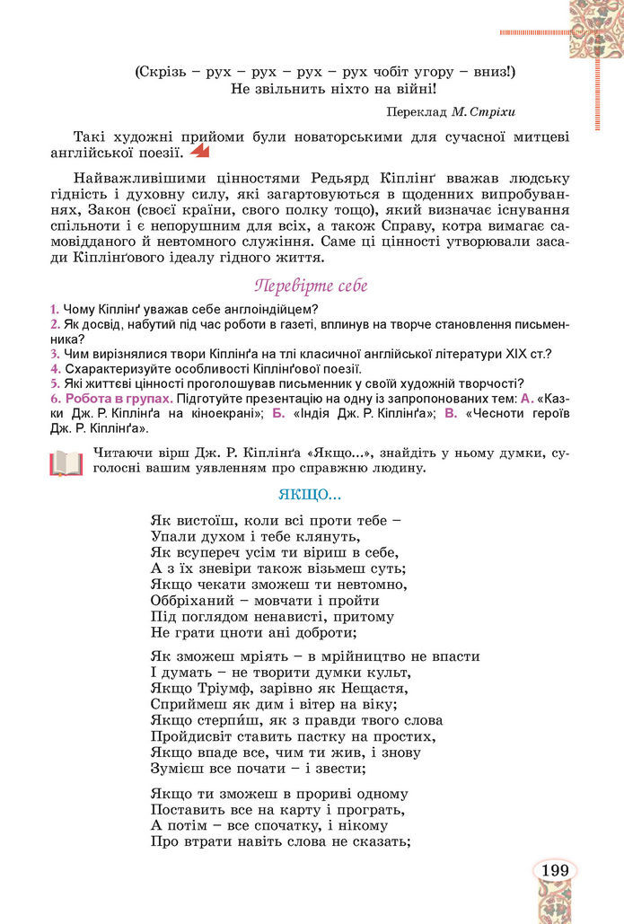 Підручник Зарубіжна література 8 клас Волощук (2025)