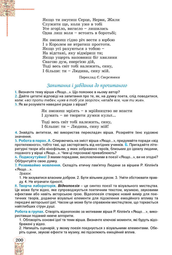 Підручник Зарубіжна література 8 клас Волощук (2025)
