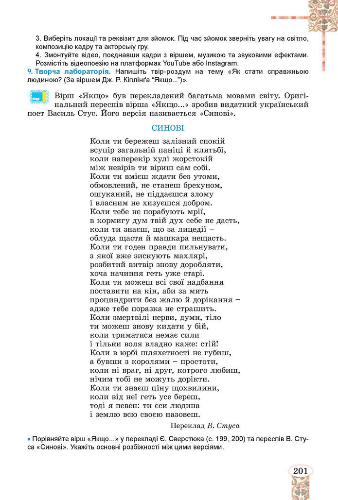 Підручник Зарубіжна література 8 клас Волощук (2025)