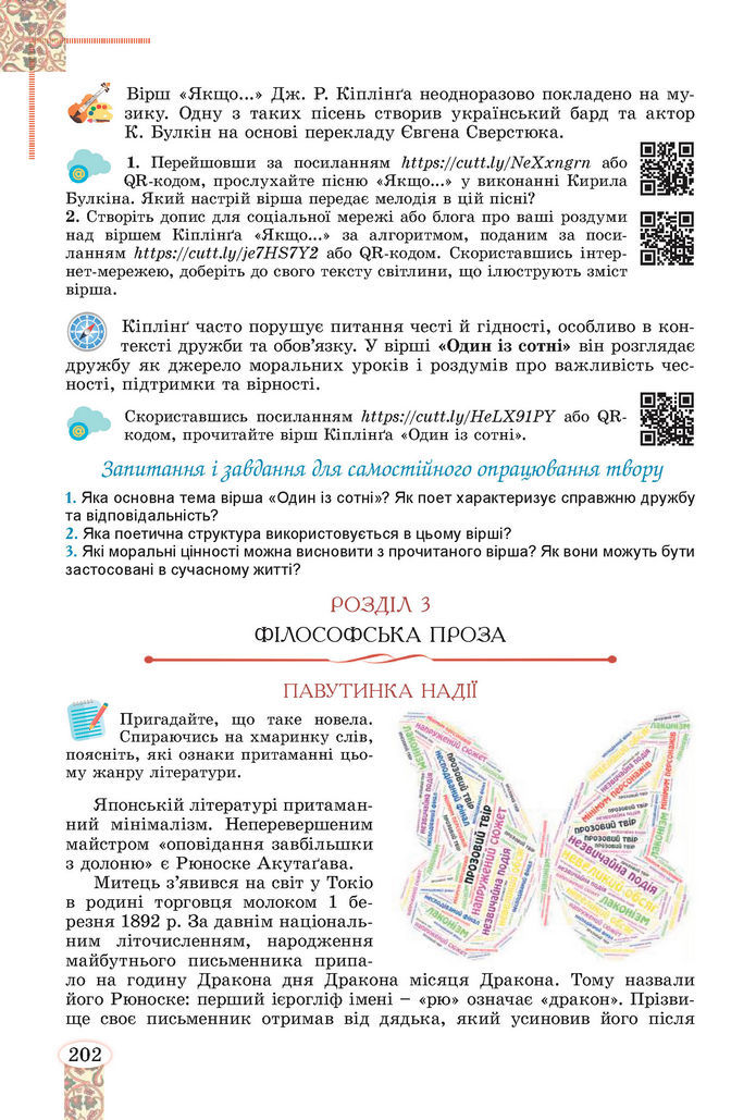 Підручник Зарубіжна література 8 клас Волощук (2025)