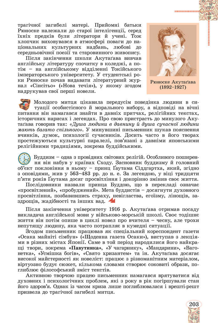 Підручник Зарубіжна література 8 клас Волощук (2025)