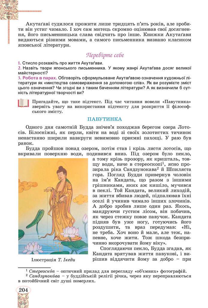 Підручник Зарубіжна література 8 клас Волощук (2025)