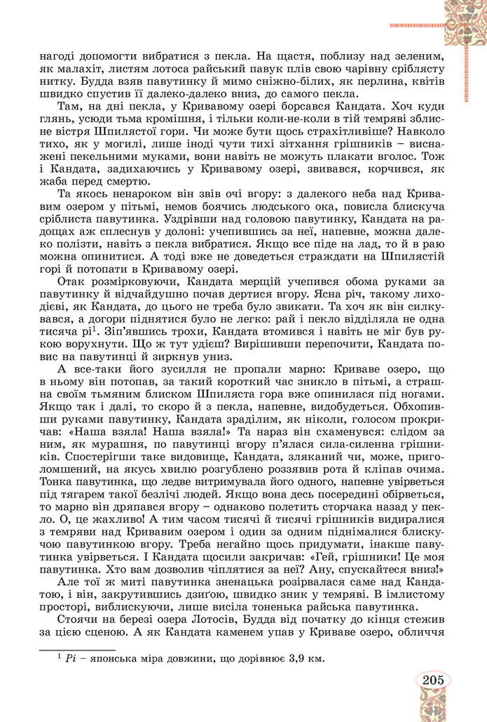 Підручник Зарубіжна література 8 клас Волощук (2025)
