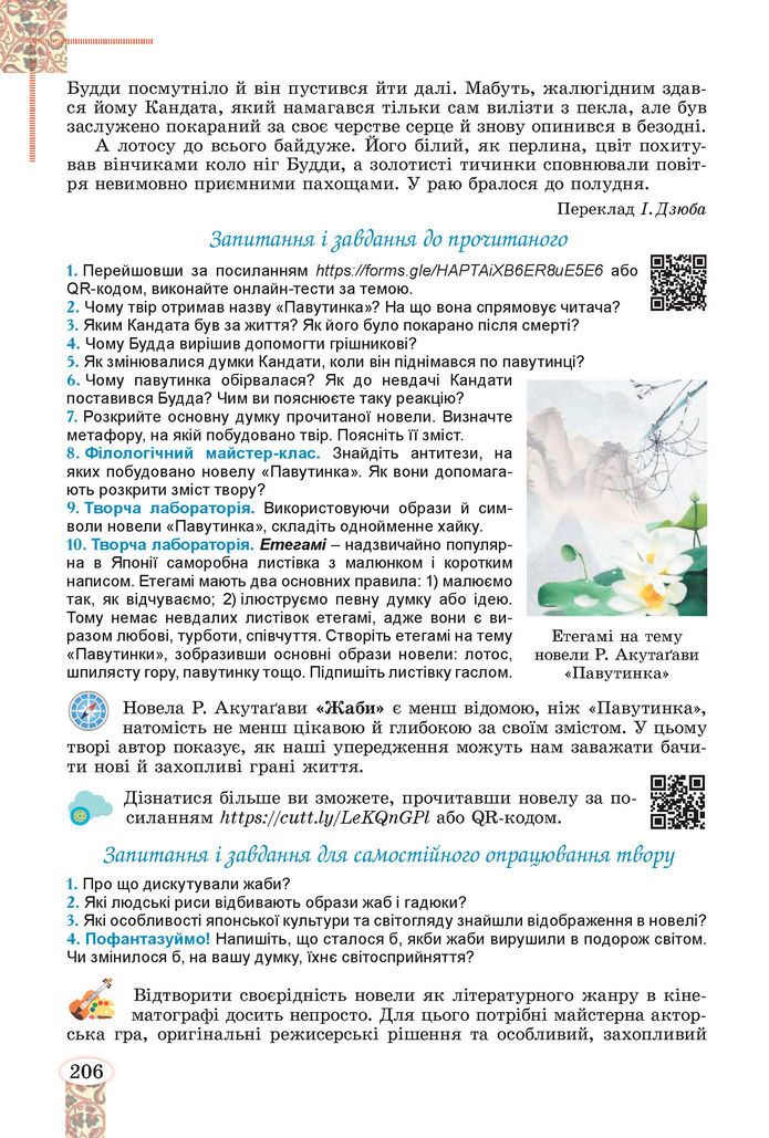 Підручник Зарубіжна література 8 клас Волощук (2025)
