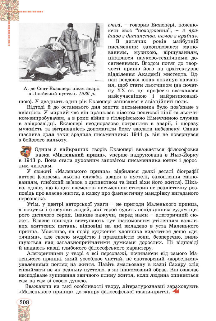 Підручник Зарубіжна література 8 клас Волощук (2025)