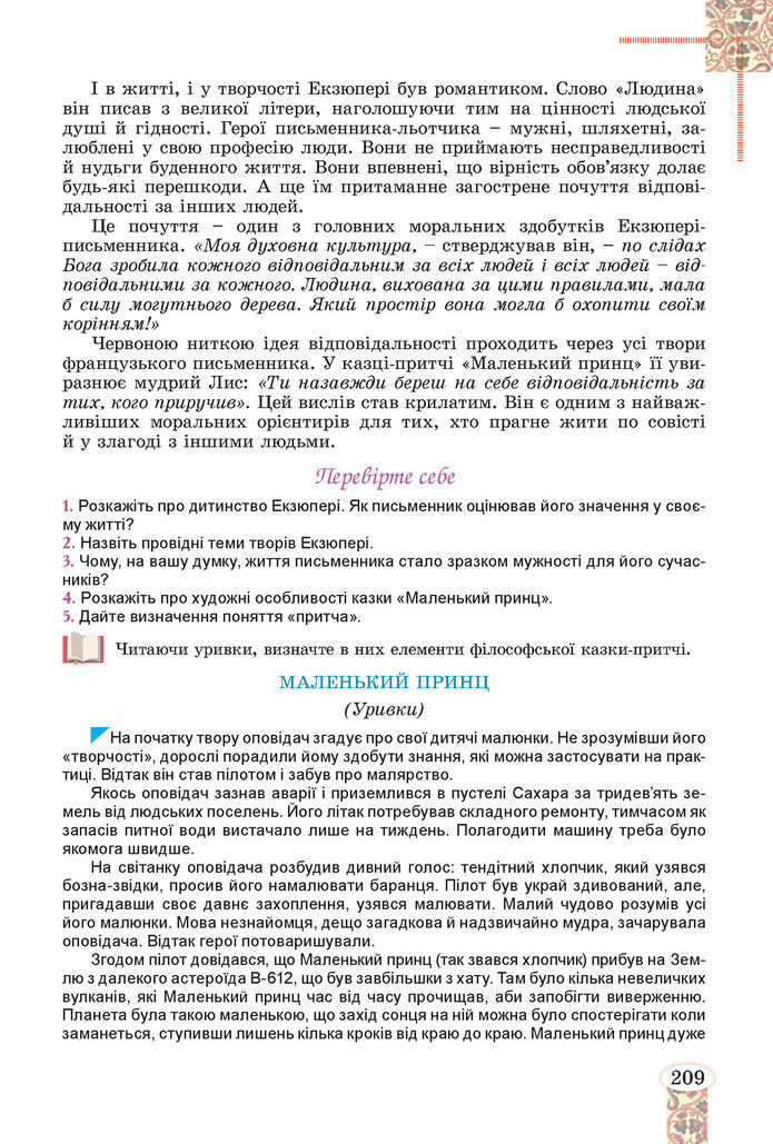 Підручник Зарубіжна література 8 клас Волощук (2025)