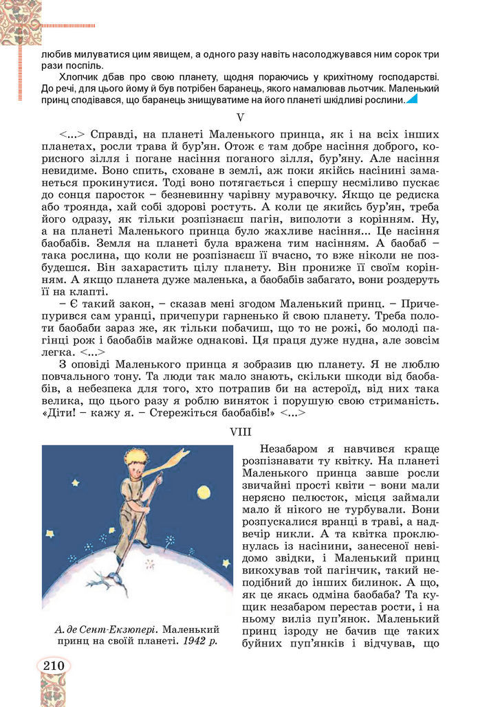 Підручник Зарубіжна література 8 клас Волощук (2025)