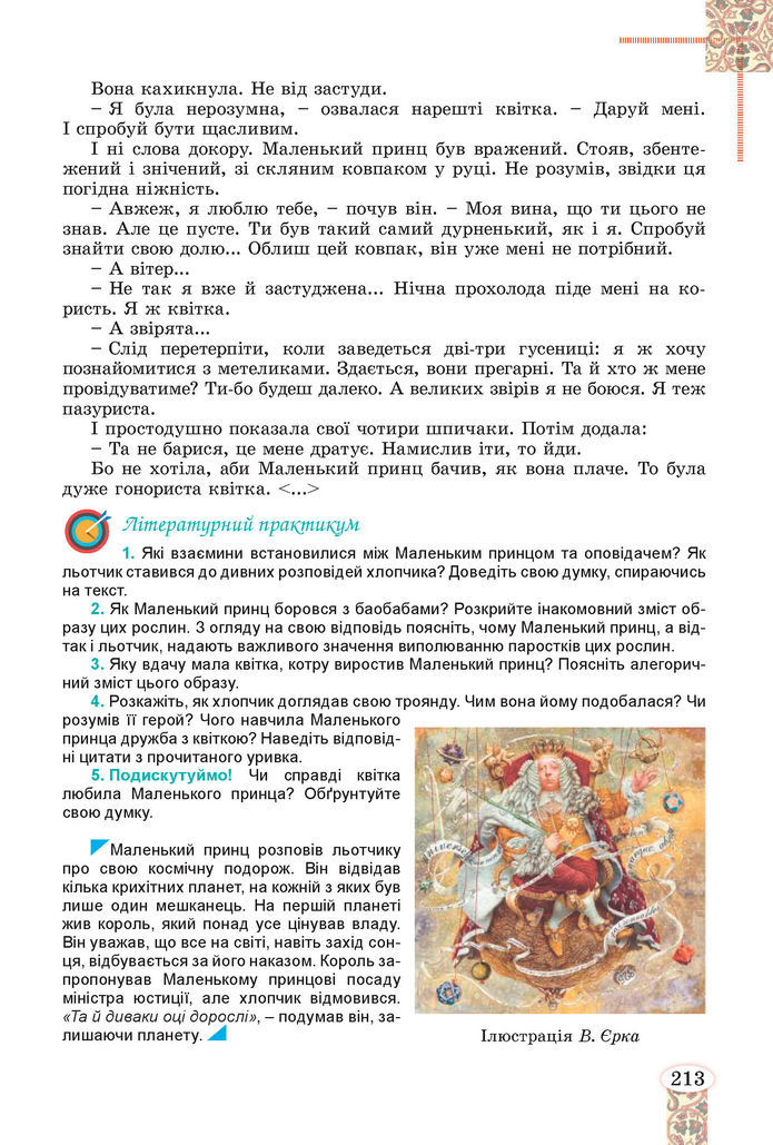 Підручник Зарубіжна література 8 клас Волощук (2025)