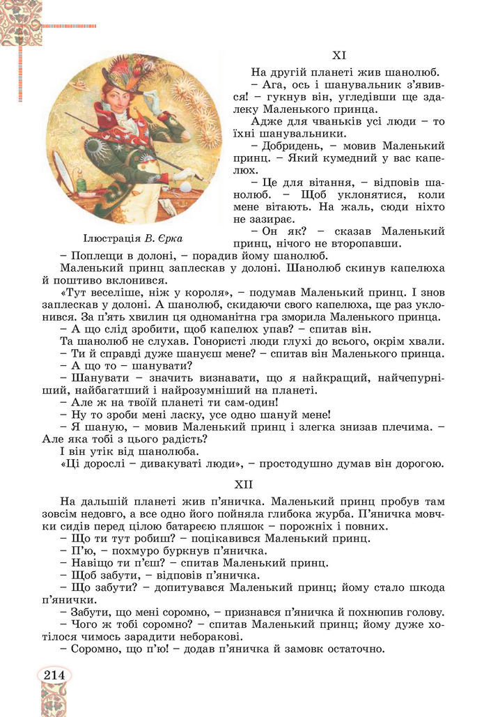 Підручник Зарубіжна література 8 клас Волощук (2025)