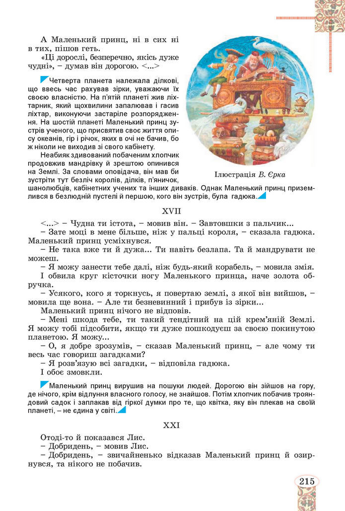 Підручник Зарубіжна література 8 клас Волощук (2025)