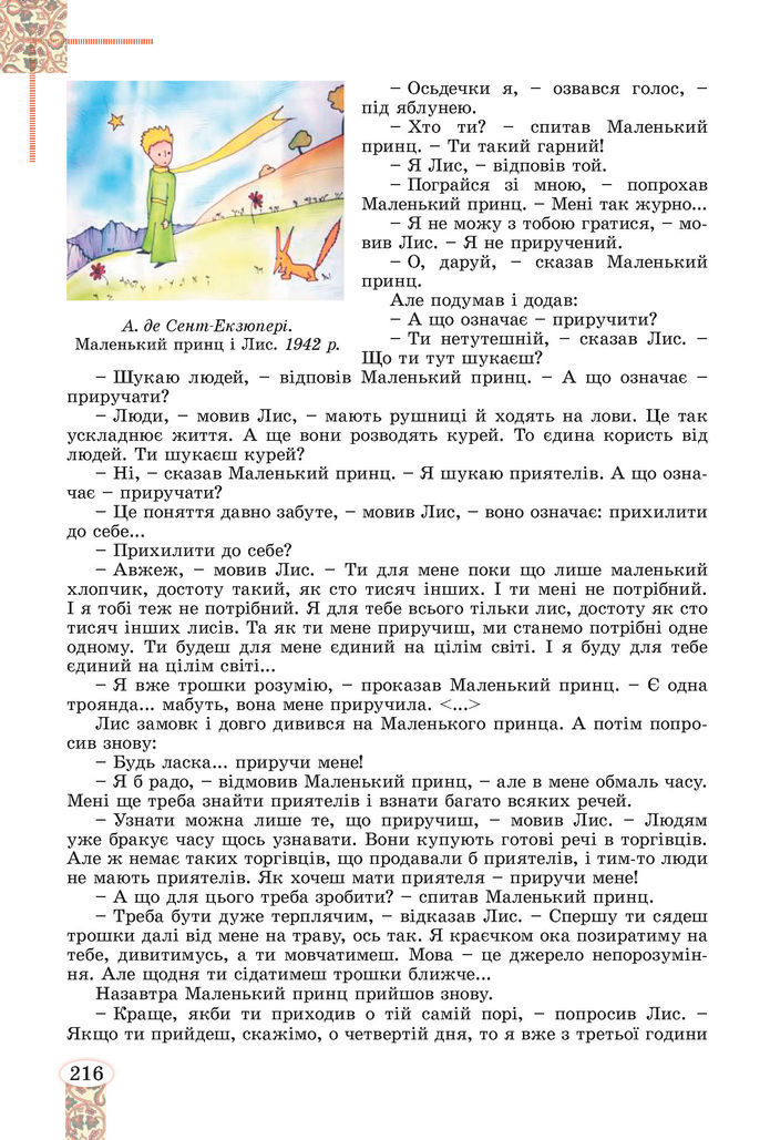 Підручник Зарубіжна література 8 клас Волощук (2025)