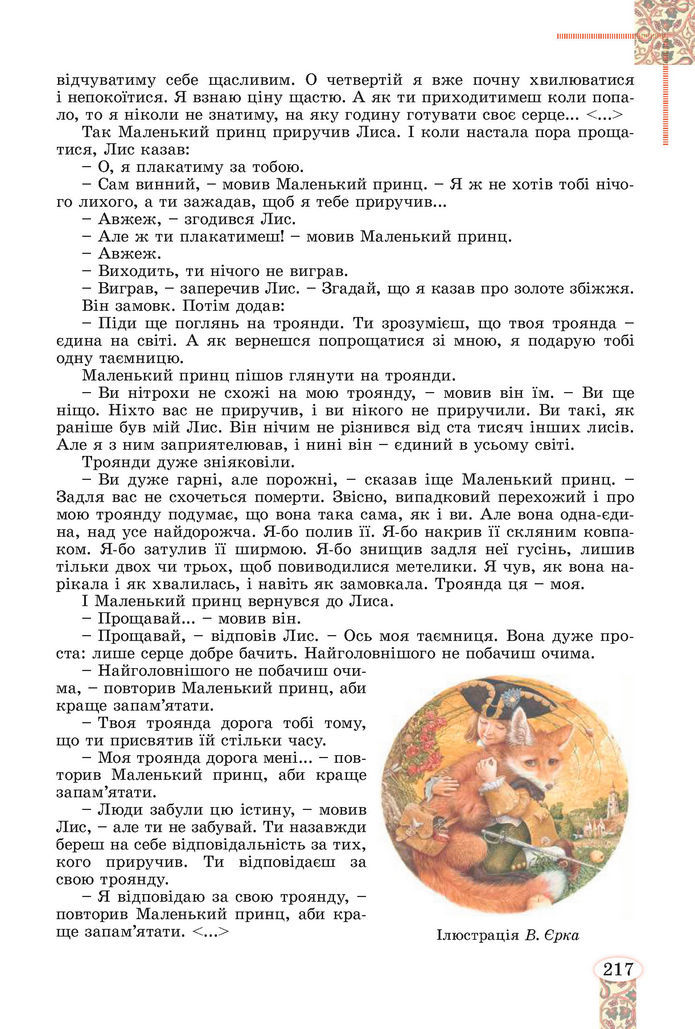 Підручник Зарубіжна література 8 клас Волощук (2025)