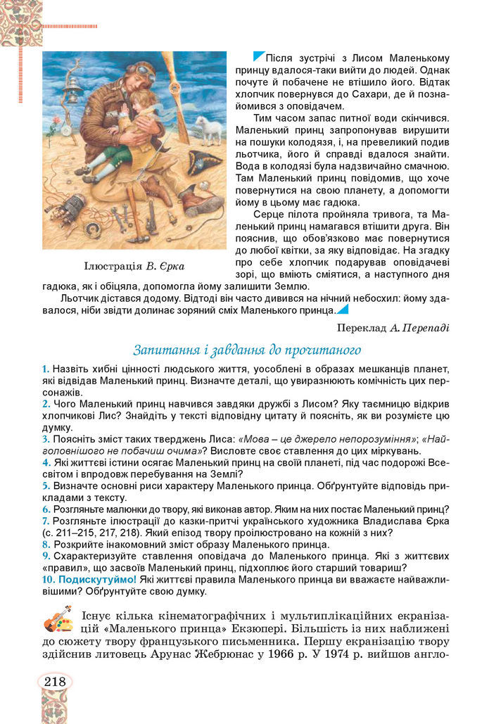 Підручник Зарубіжна література 8 клас Волощук (2025)