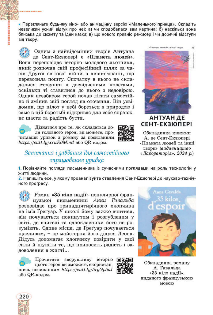 Підручник Зарубіжна література 8 клас Волощук (2025)