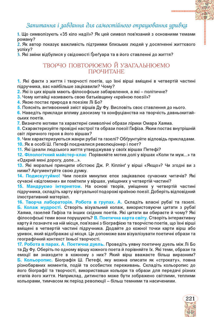 Підручник Зарубіжна література 8 клас Волощук (2025)
