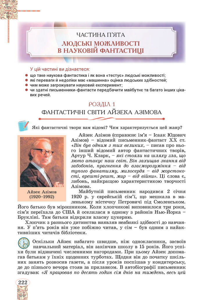 Підручник Зарубіжна література 8 клас Волощук (2025)