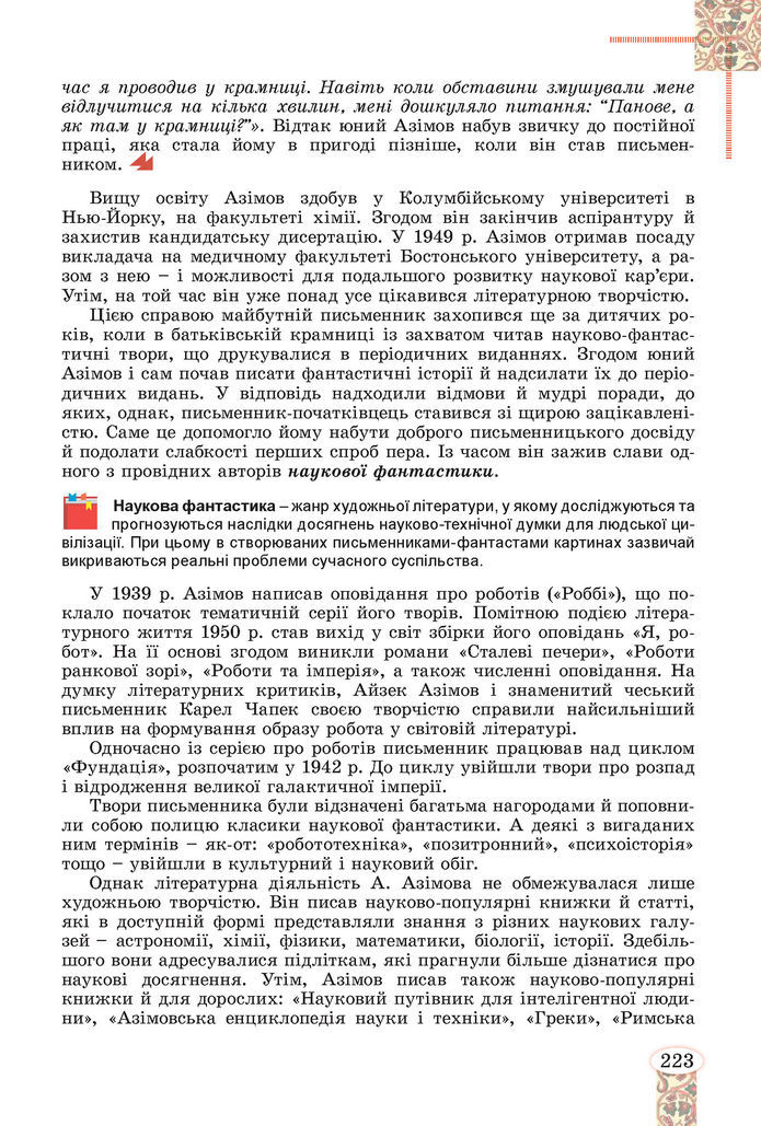 Підручник Зарубіжна література 8 клас Волощук (2025)
