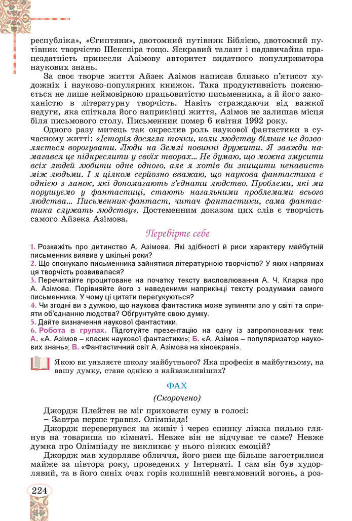 Підручник Зарубіжна література 8 клас Волощук (2025)
